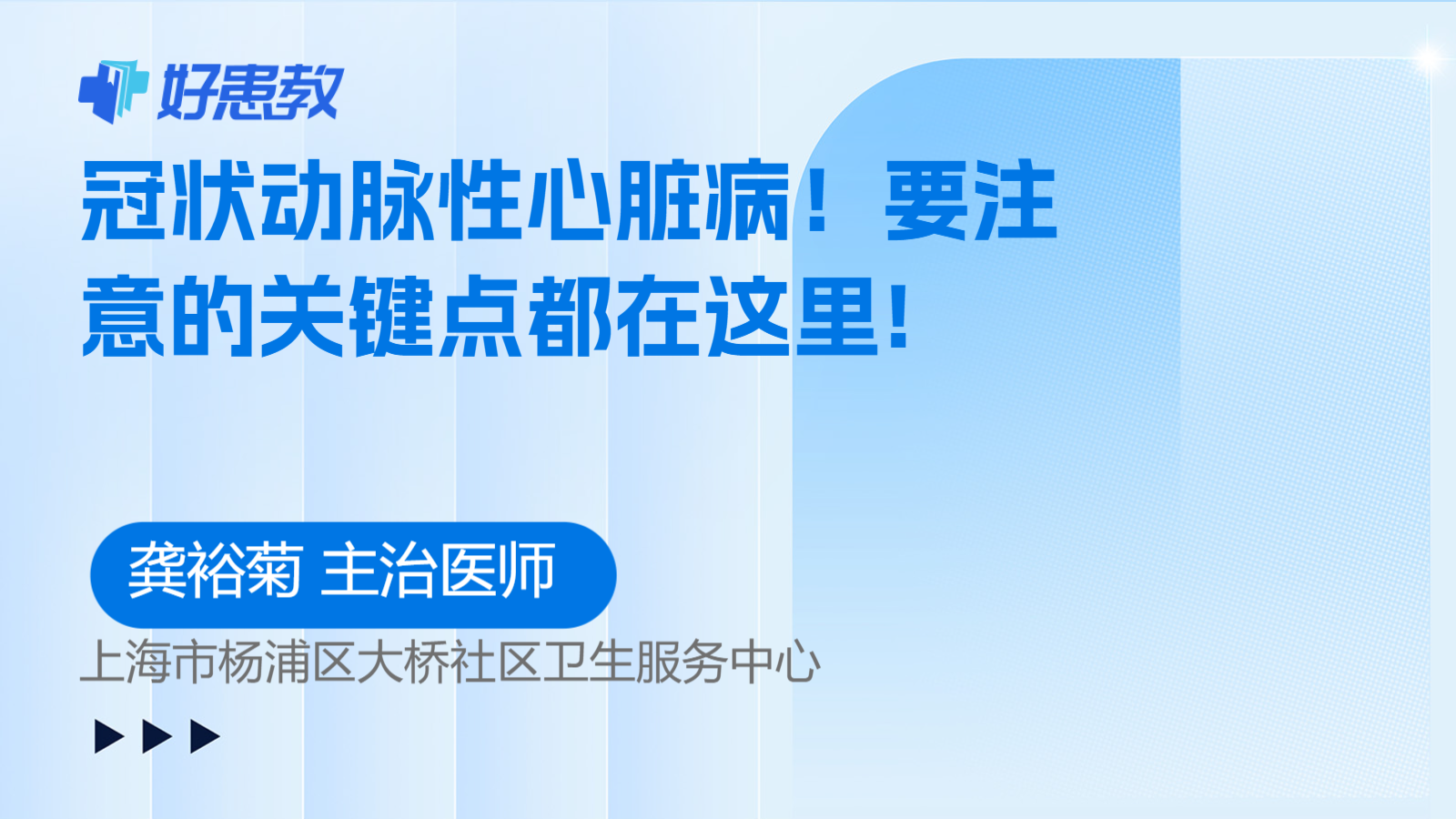 冠状动脉性心脏病！要注意的关键点都在这里!