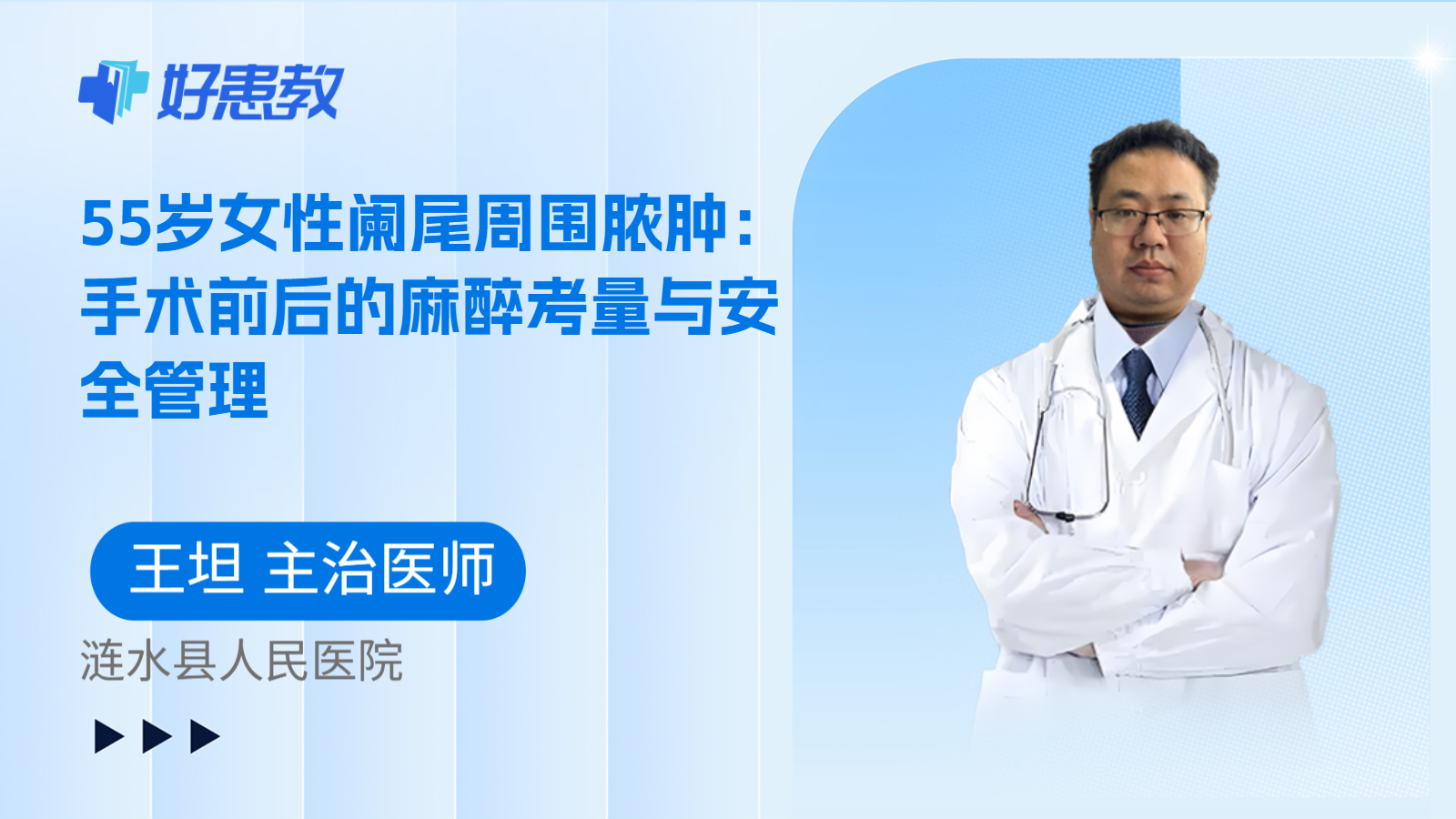 科普，55岁女性阑尾周围脓肿：手术前后的麻醉考量与安全管理