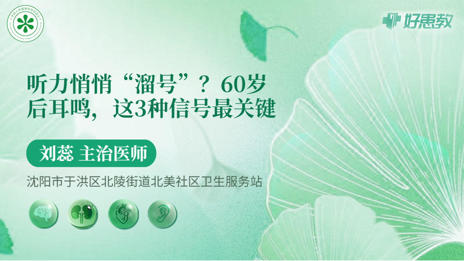 科普，60岁<span style="color: #da4707">后</span><span style="color: #da4707">耳鸣</span>，这3种信号最关键