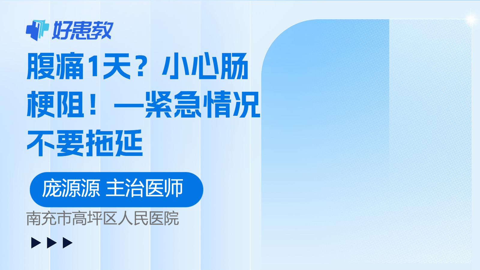 —<span style="color: #da4707">紧急情况</span>不要拖延