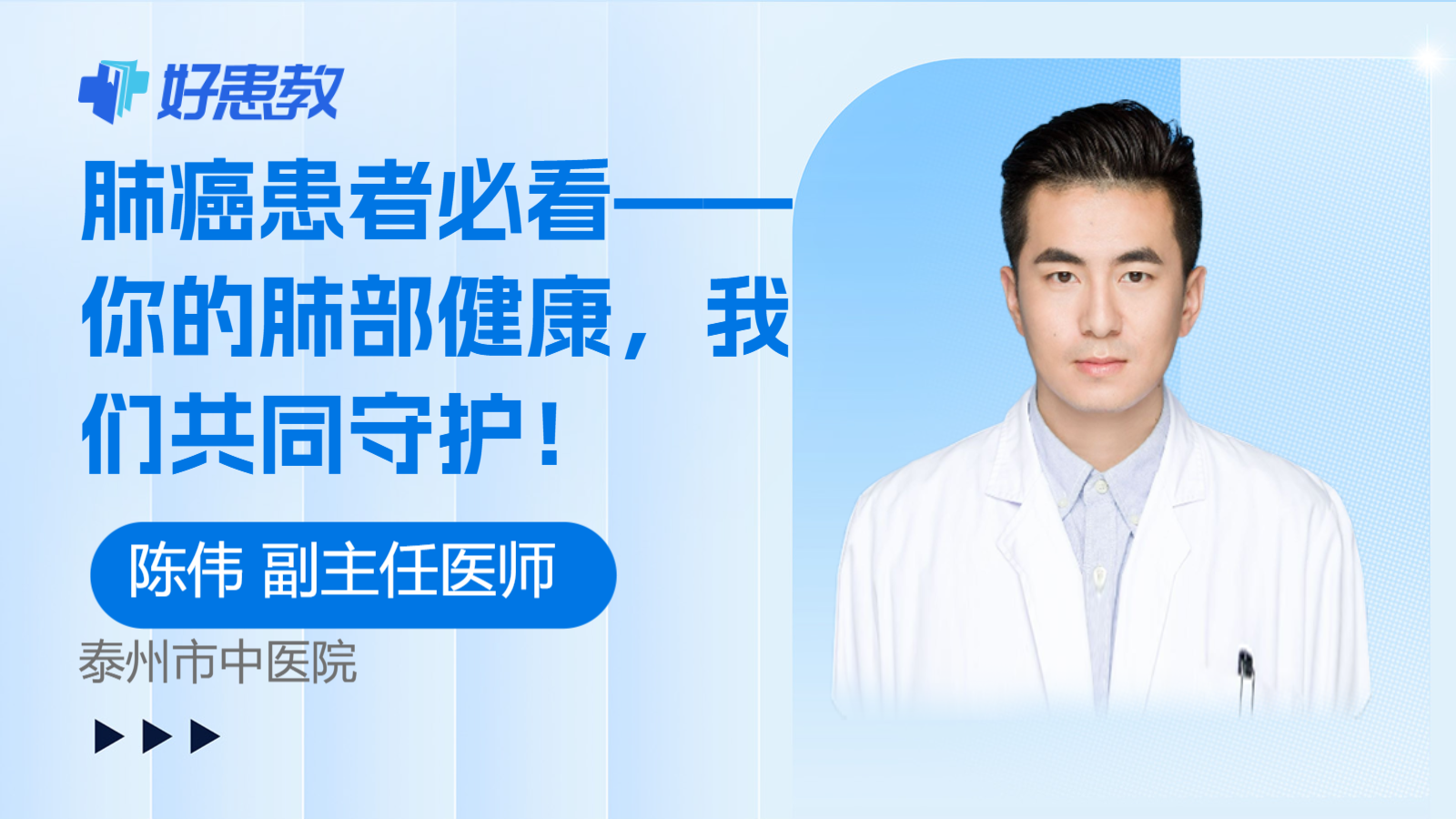 肺癌患者必看——你的肺部健康，我们<span style="color: #da4707">共同</span>守护！