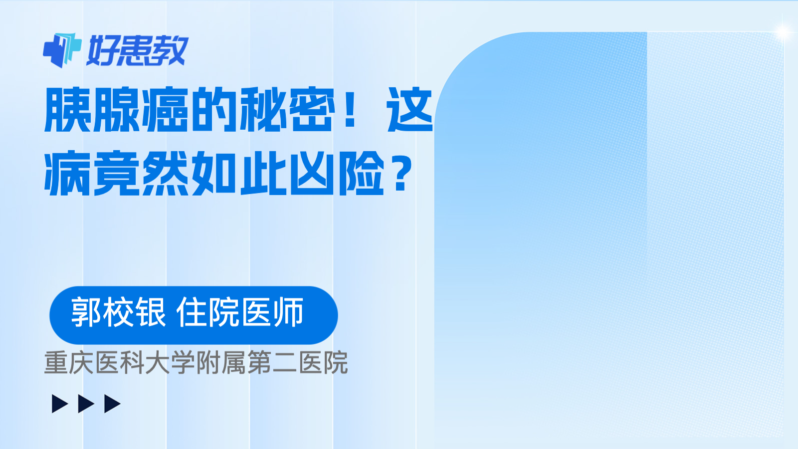 <span style="color: #da4707">胰腺癌</span>的秘密！这病竟然如此凶险？