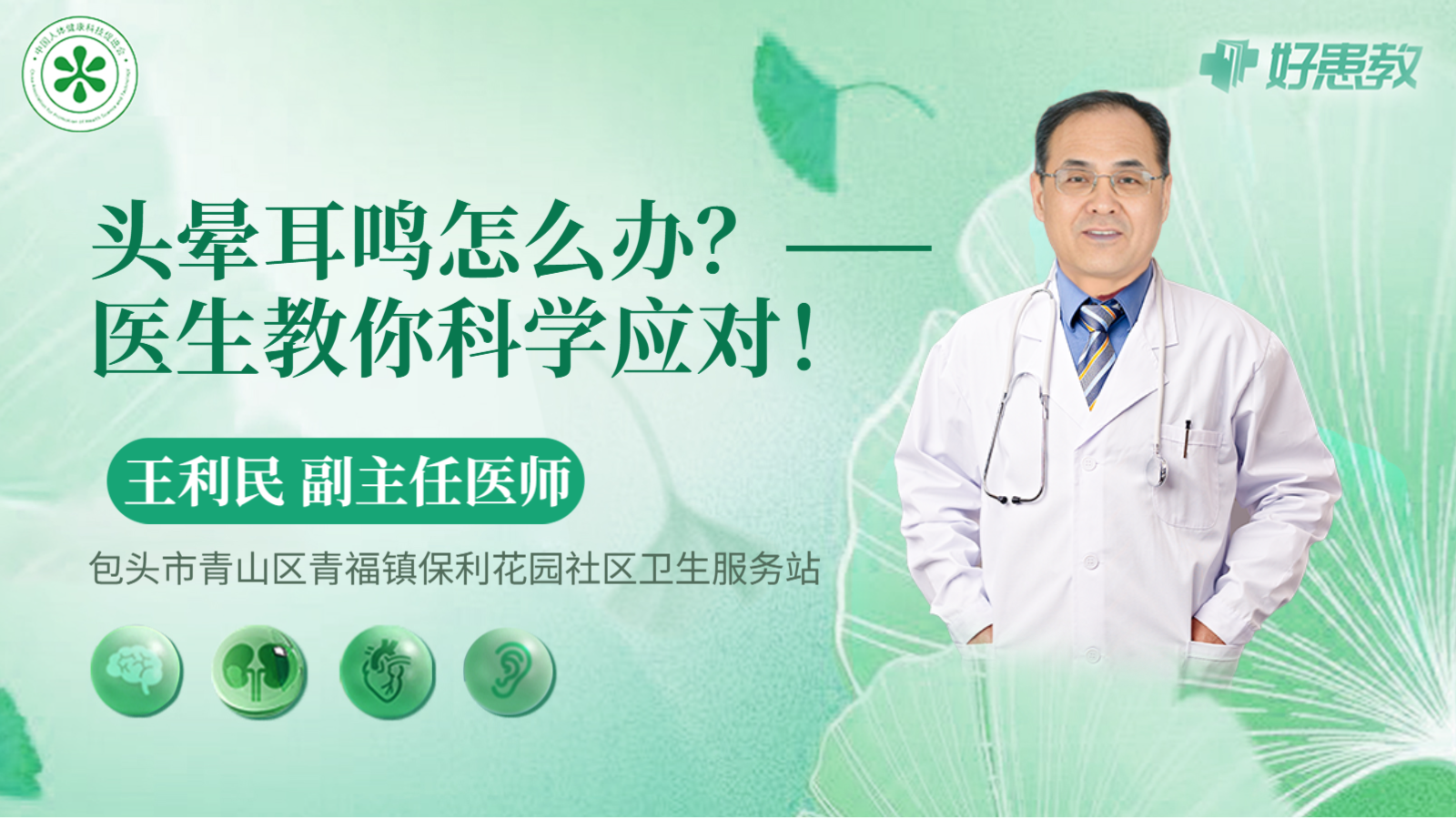 科普，头晕<span style="color: #da4707">耳鸣</span>怎么办？——医生教你科学<span style="color: #da4707">应对</span>！