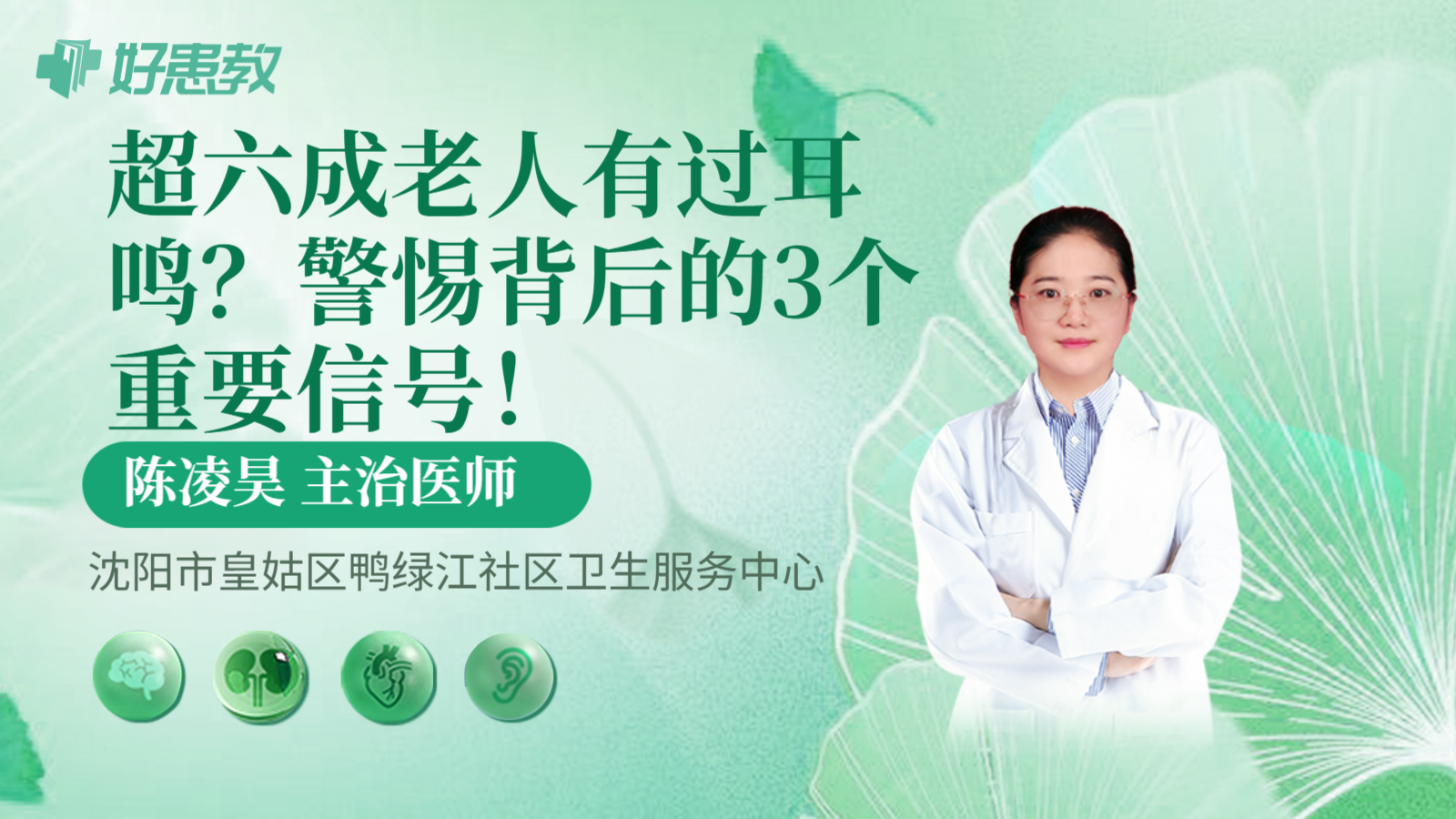 科普，超六成老人有过耳鸣？警惕背后的3个重要信号！