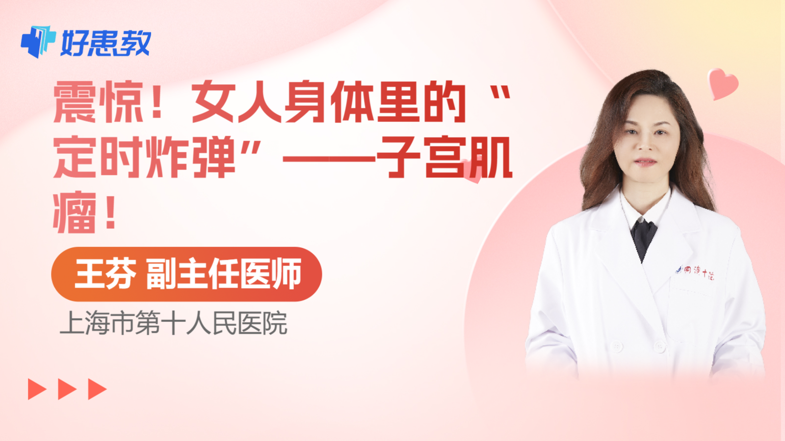 女人身体里的“<span style="color: #da4707">定时炸弹</span>”——子宫肌瘤！