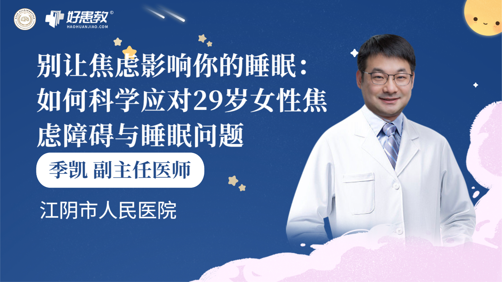 科普，别让焦虑影响你的<span style="color: #da4707">睡眠</span>：如何科学应对29岁<span style="color: #da4707">女性</span>焦虑障碍与<span style="color: #da4707">睡眠</span><span style="color: #da4707">问题</span>