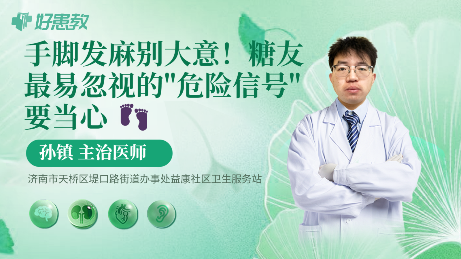 科普，手脚发麻别大意！糖友最易忽视的"危险信号"要当心 👣