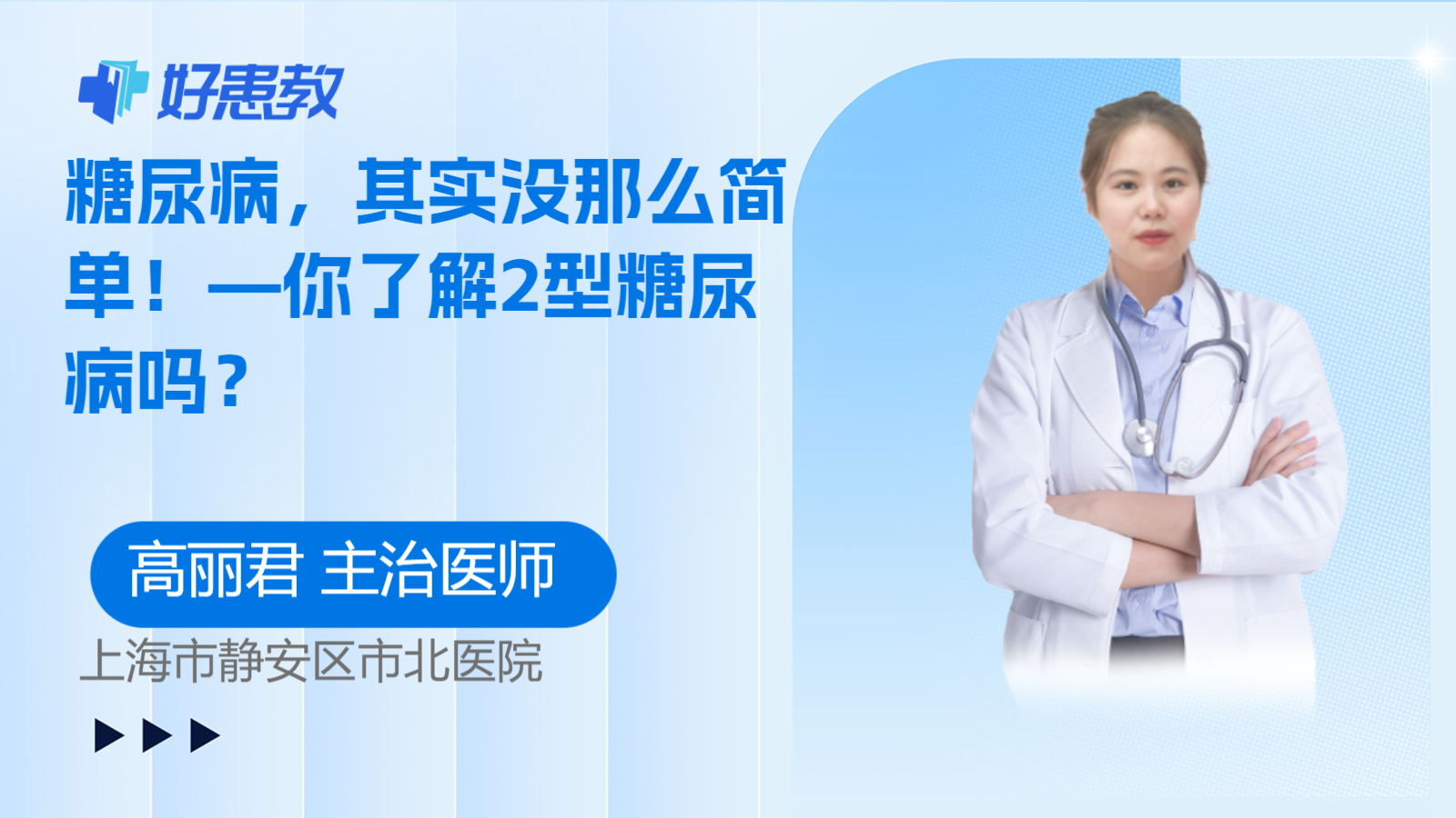 科普，<span style="color: #da4707">糖尿病</span>，其实没那么<span style="color: #da4707">简单</span>！—你了解2型<span style="color: #da4707">糖尿病</span>吗？
