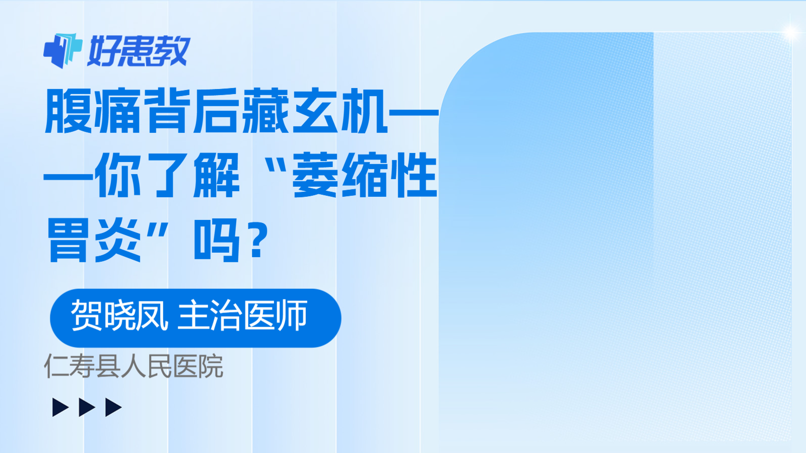 腹痛<span style="color: #da4707">背</span>后藏玄机——你了解“萎缩性胃炎”吗？