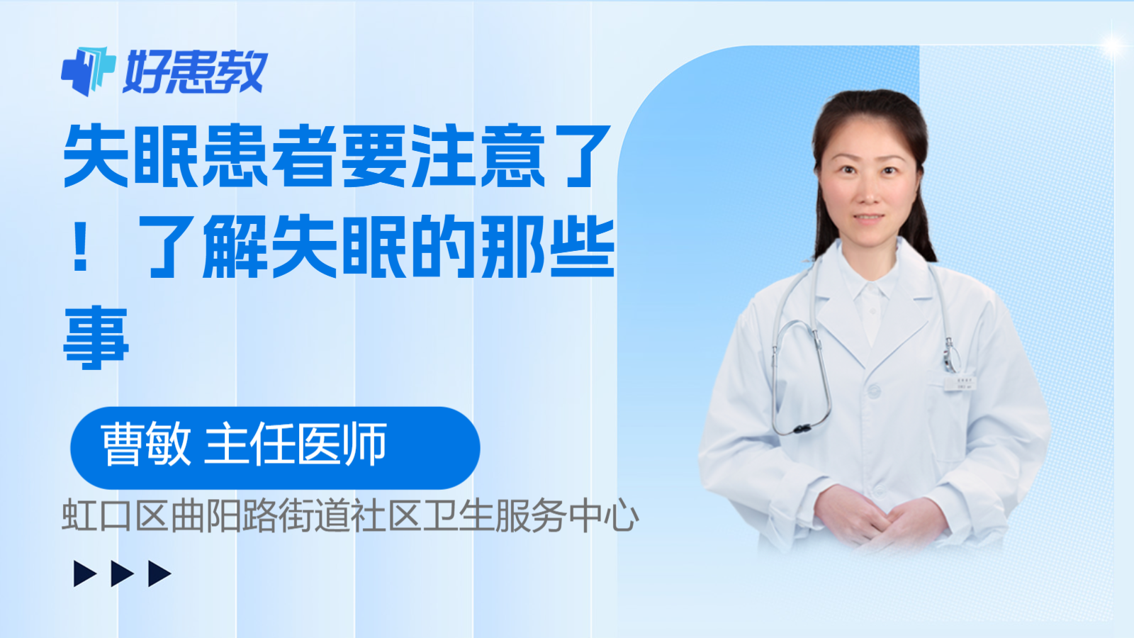 科普，<span style="color: #da4707">失眠</span>患者要注意了！了解<span style="color: #da4707">失眠</span>的那些事