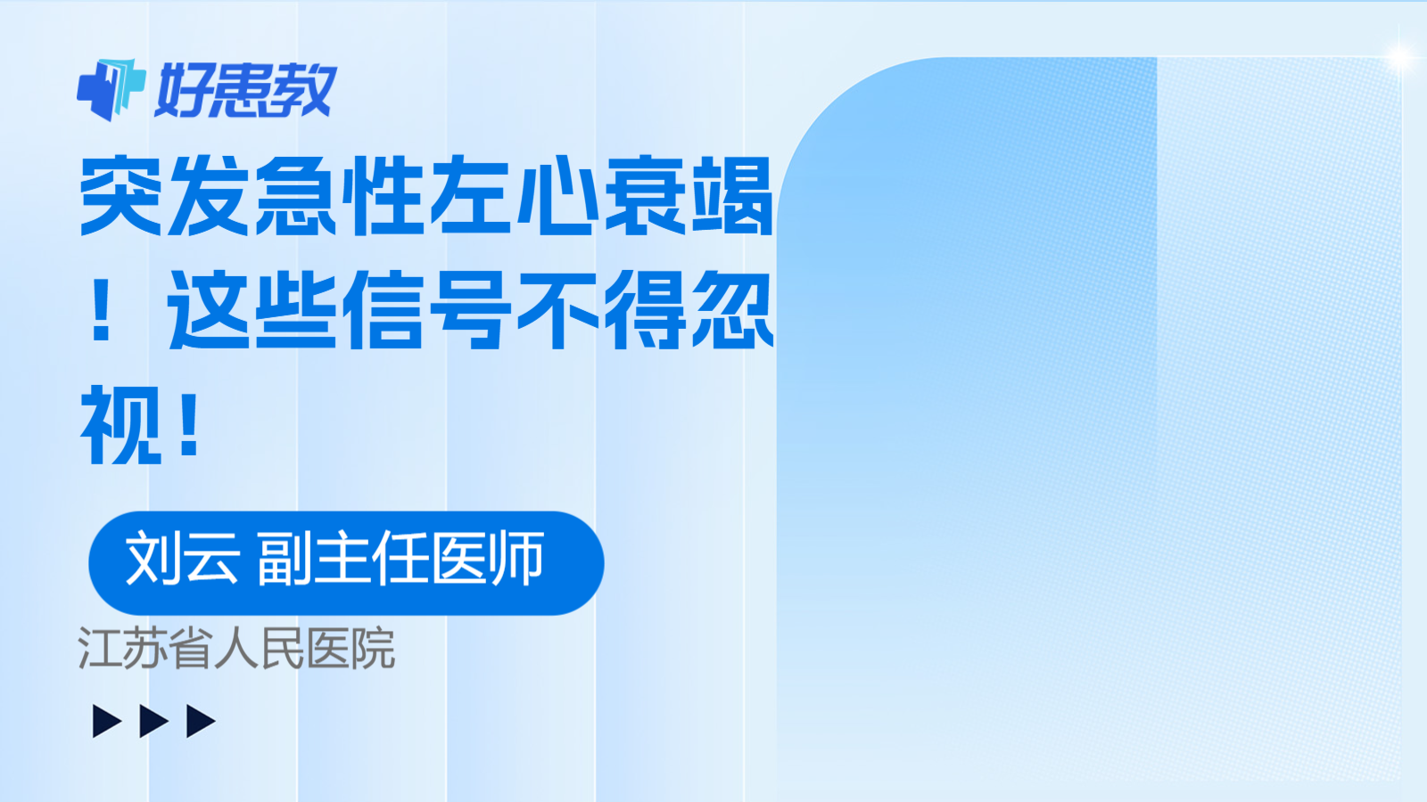 突发急性左心衰竭！这些信号不得忽视！