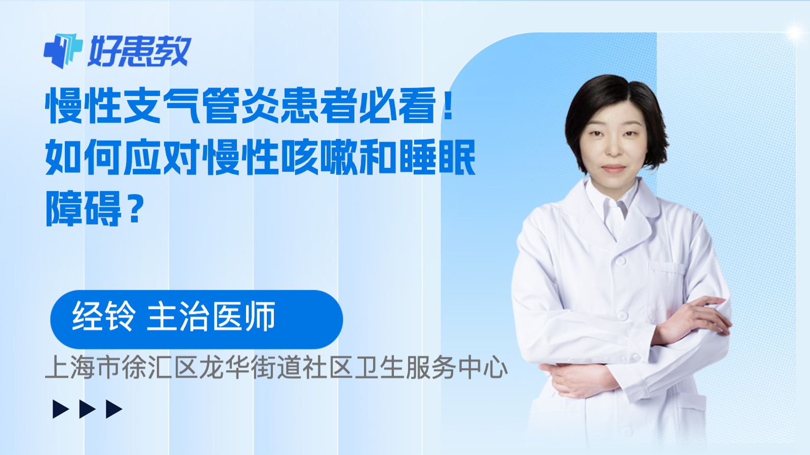 <span style="color: #da4707">慢性</span>支气管炎患者必看！如何应对<span style="color: #da4707">慢性</span>咳嗽和<span style="color: #da4707">睡眠</span><span style="color: #da4707">障碍</span>？
