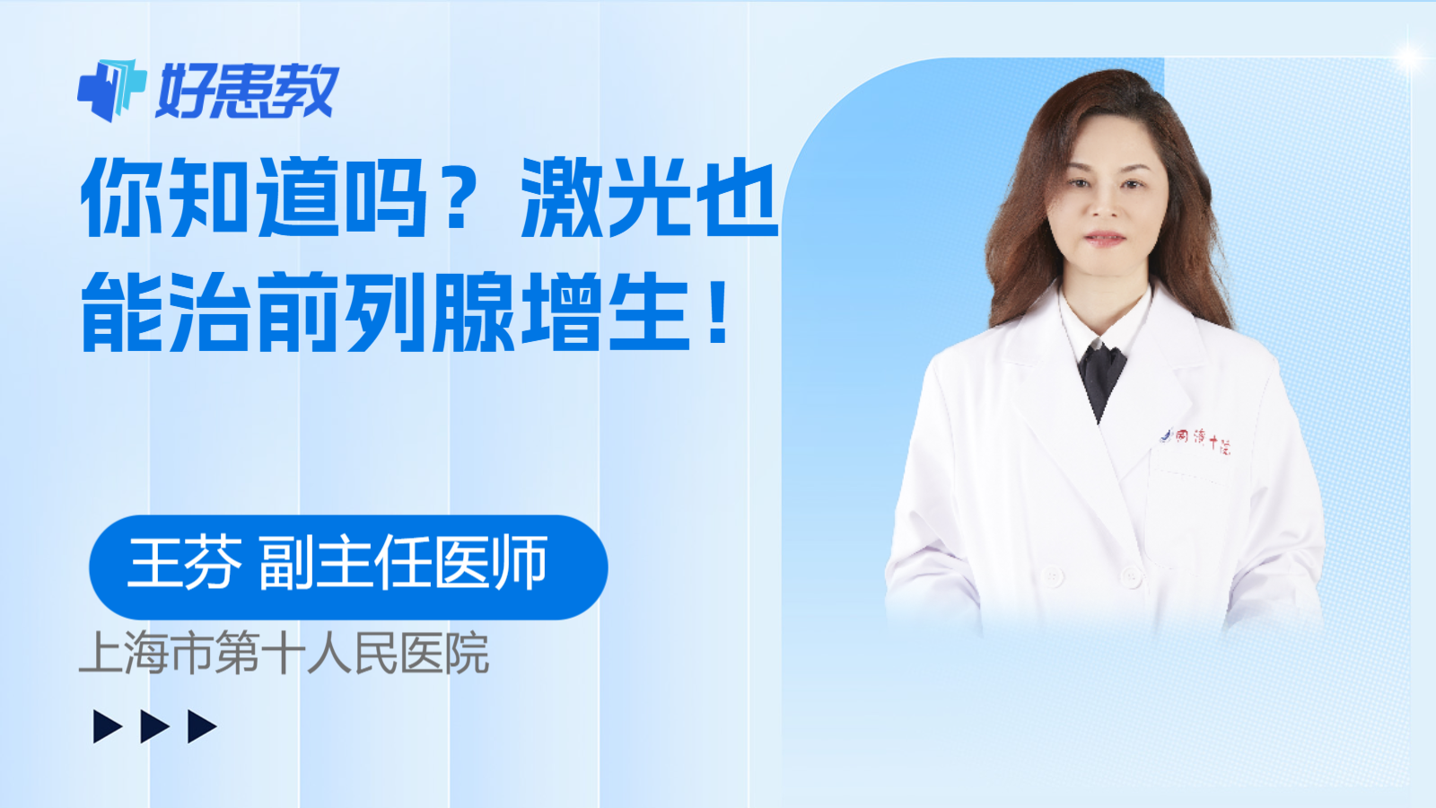 <span style="color: #da4707">激光</span>也能治前列腺增生！