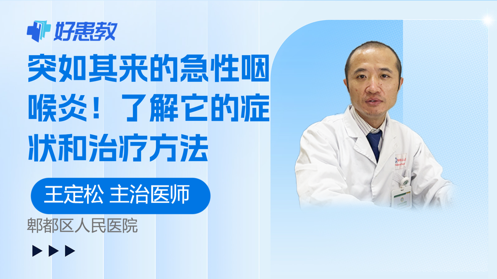 突如其来的急性<span style="color: #da4707">咽喉炎</span>！了解它的<span style="color: #da4707">症状</span>和治疗方法