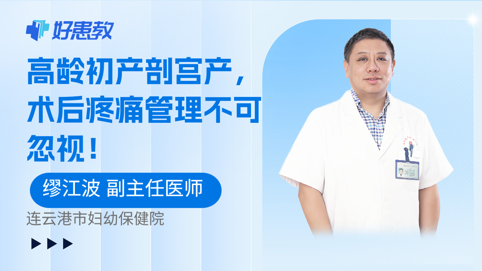科普,高龄初产剖宫产,术后疼痛管理不可忽视!