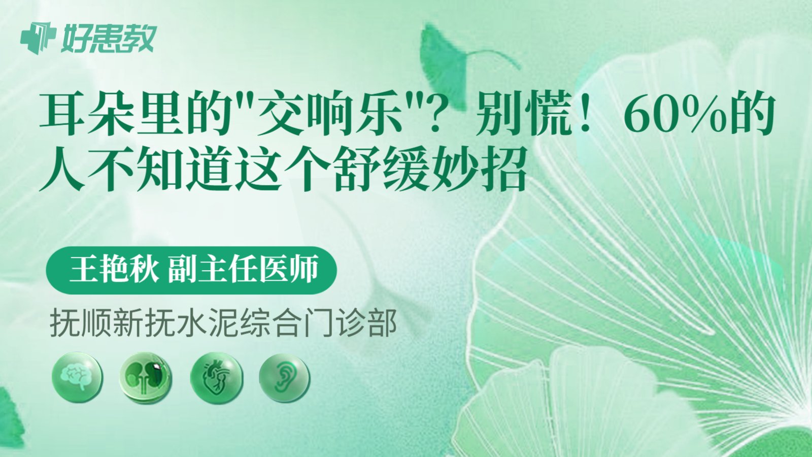 科普,耳朵里的"交响乐"?别慌!60%的人不知道这个舒缓妙招