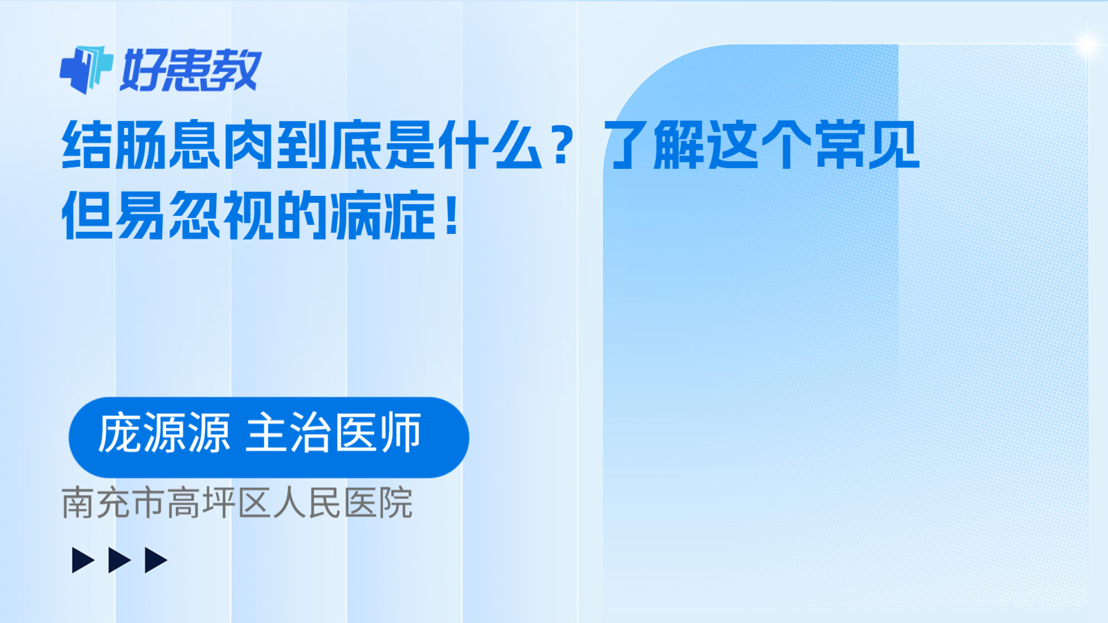 科普，结肠息肉到底是什么？了解这个常见但易忽视的病症！