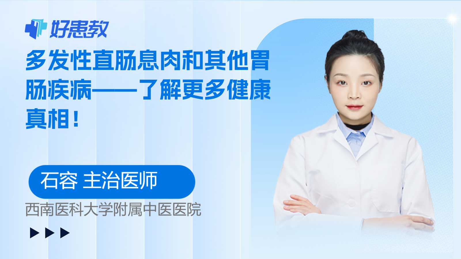 多发性<span style="color: #da4707">直肠</span>息肉和其他胃肠<span style="color: #da4707">疾病</span>——了解更多健康真相！
