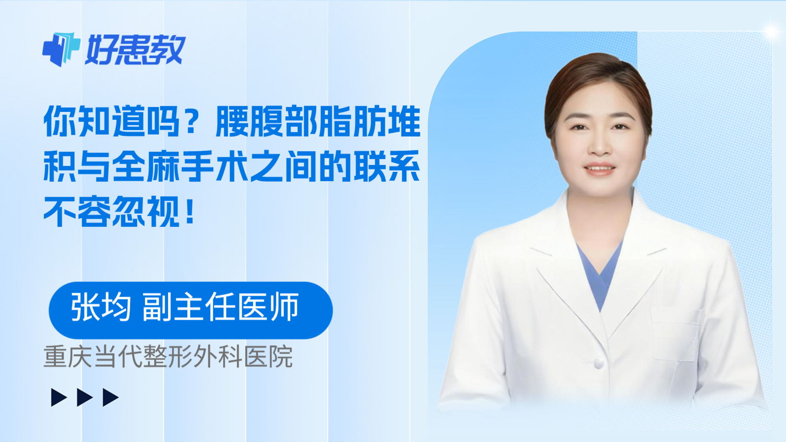 科普，你知道吗？腰腹部脂肪堆积与全麻手术之间的联系不容忽视！