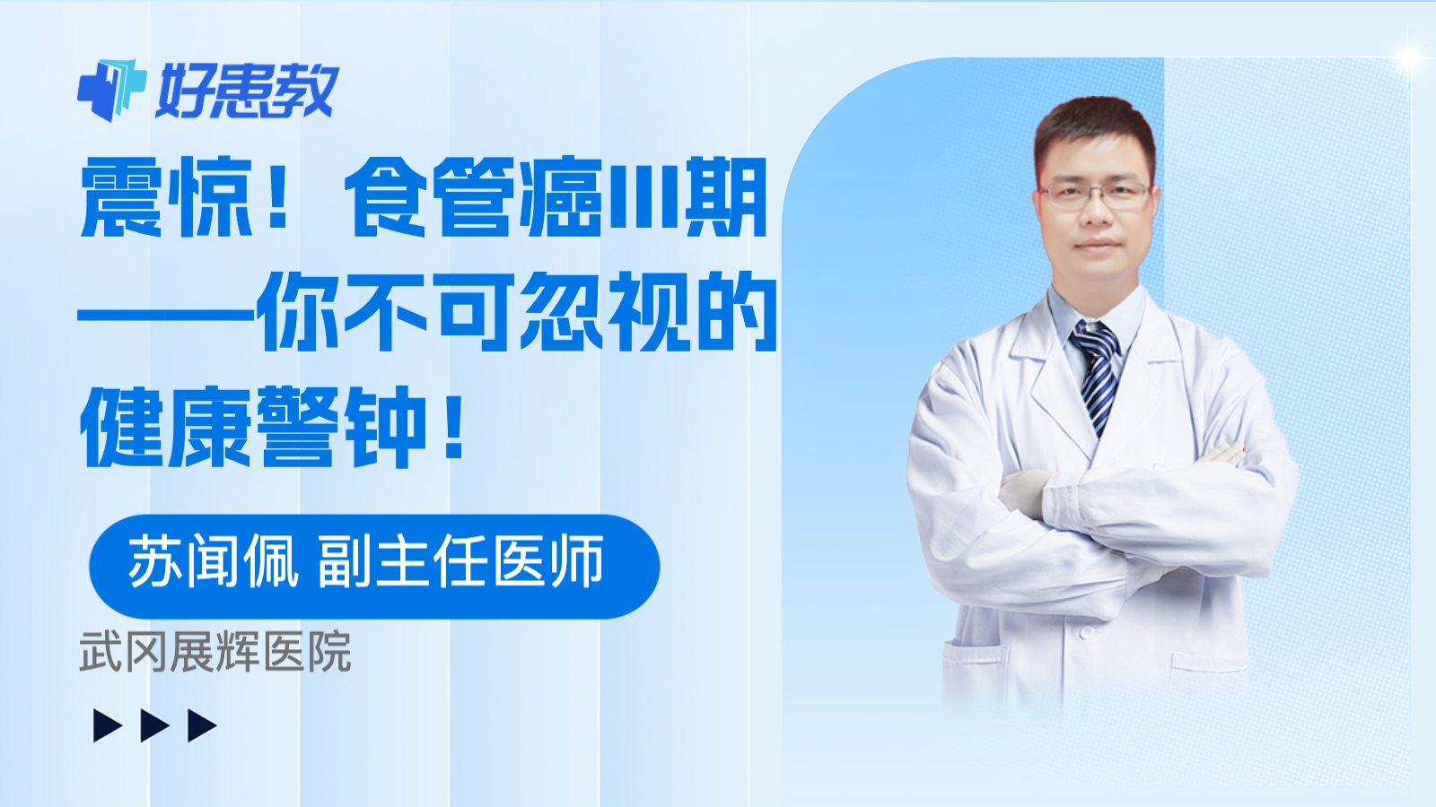 震惊！食管癌III期——你不可忽视的健康警钟！