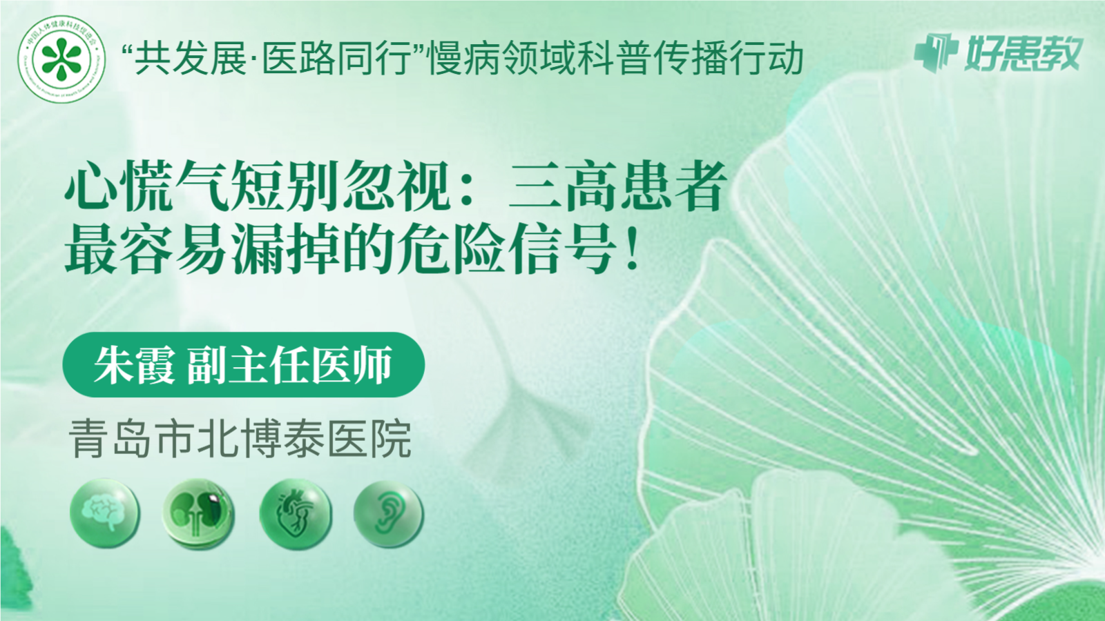 科普，心慌<span style="color: #da4707">气短</span>别忽视：三高患者最容易漏掉的危险信号！