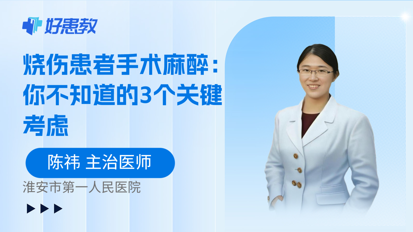 科普,烧伤患者手术麻醉:你不知道的3个关键考虑
