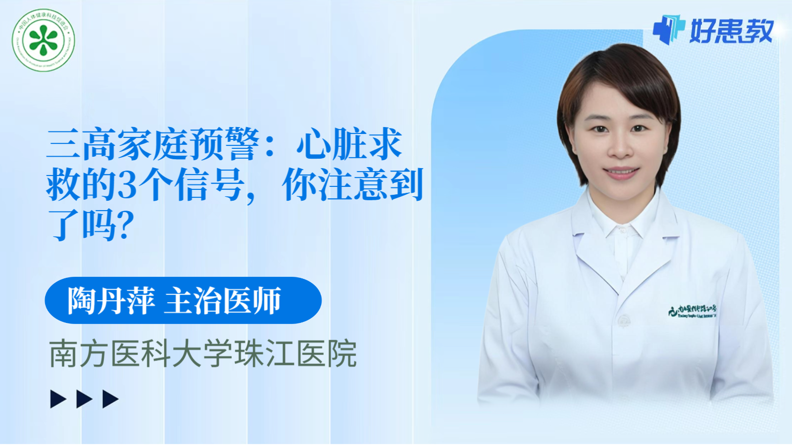科普，<span style="color: #da4707">三高</span><span style="color: #da4707">家庭</span>预警：心脏求救的3个信号，你注意到了吗？
