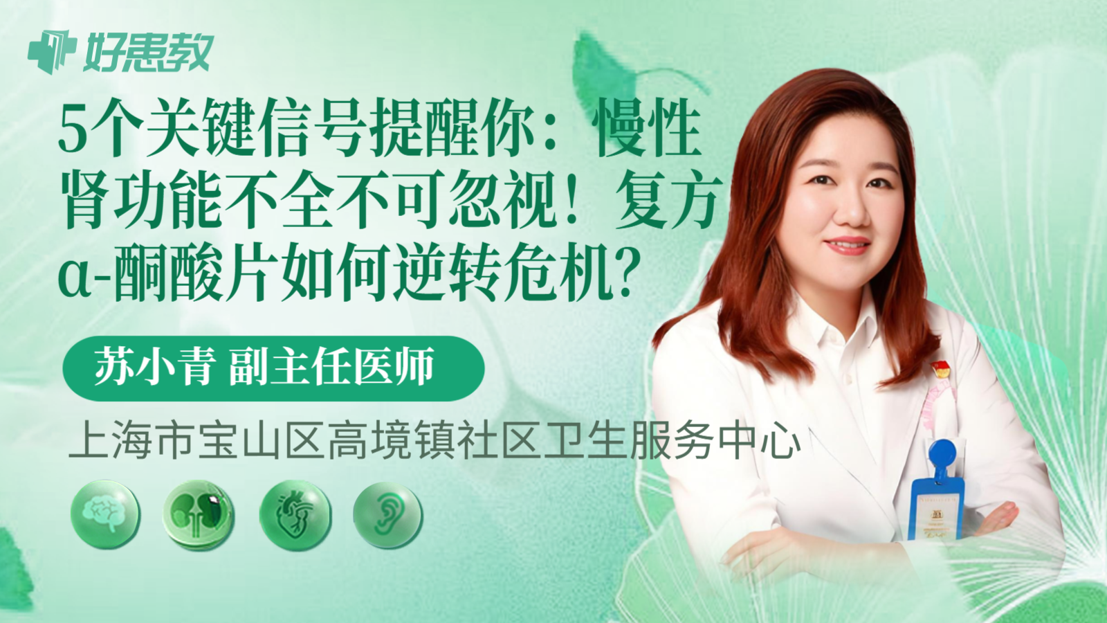 科普，5个关键信号提醒你：慢性肾功能不全不可忽视！复方α-酮酸片如何逆转危机？