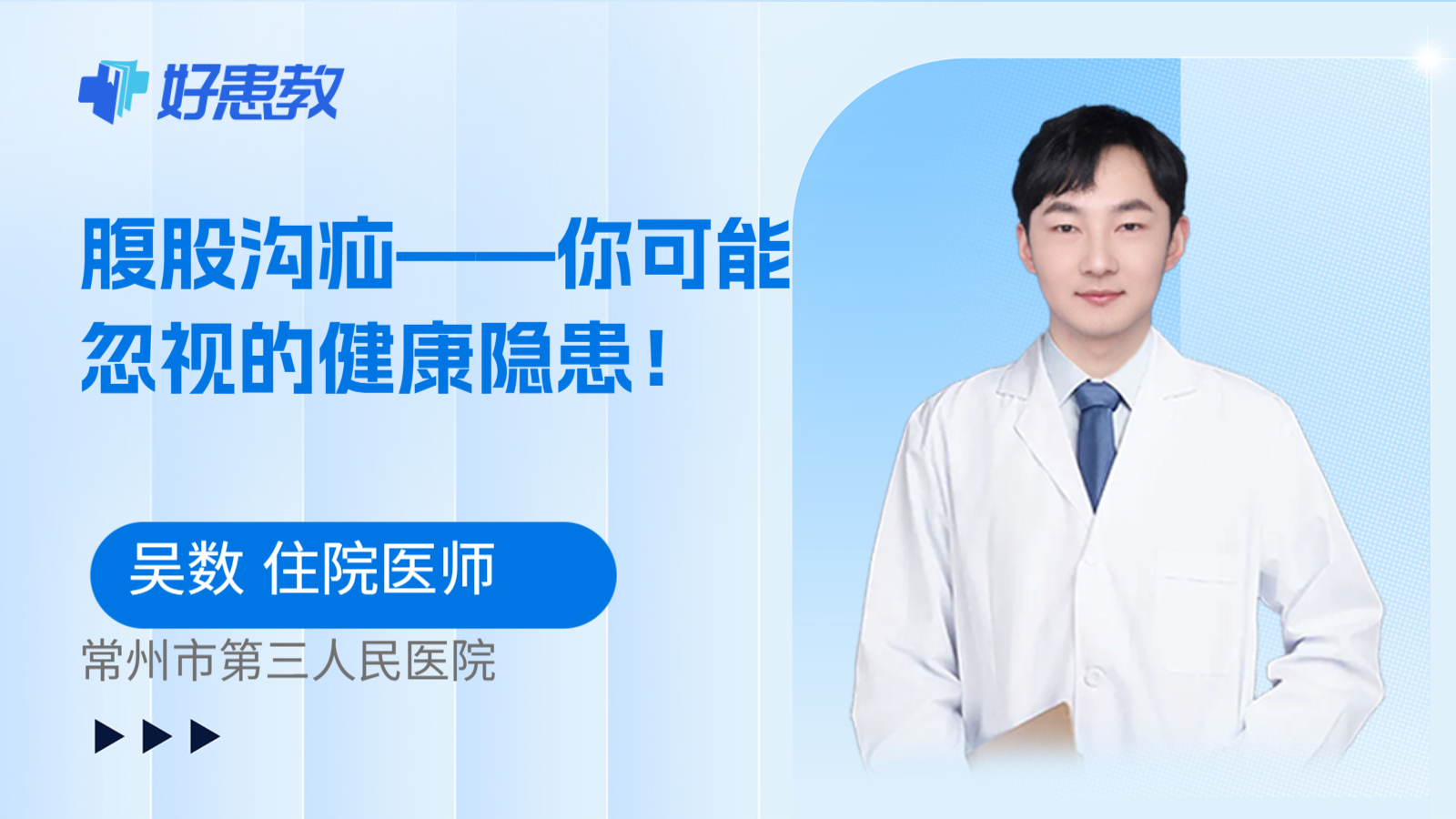 腹股沟疝——你可能忽视的健康隐患！