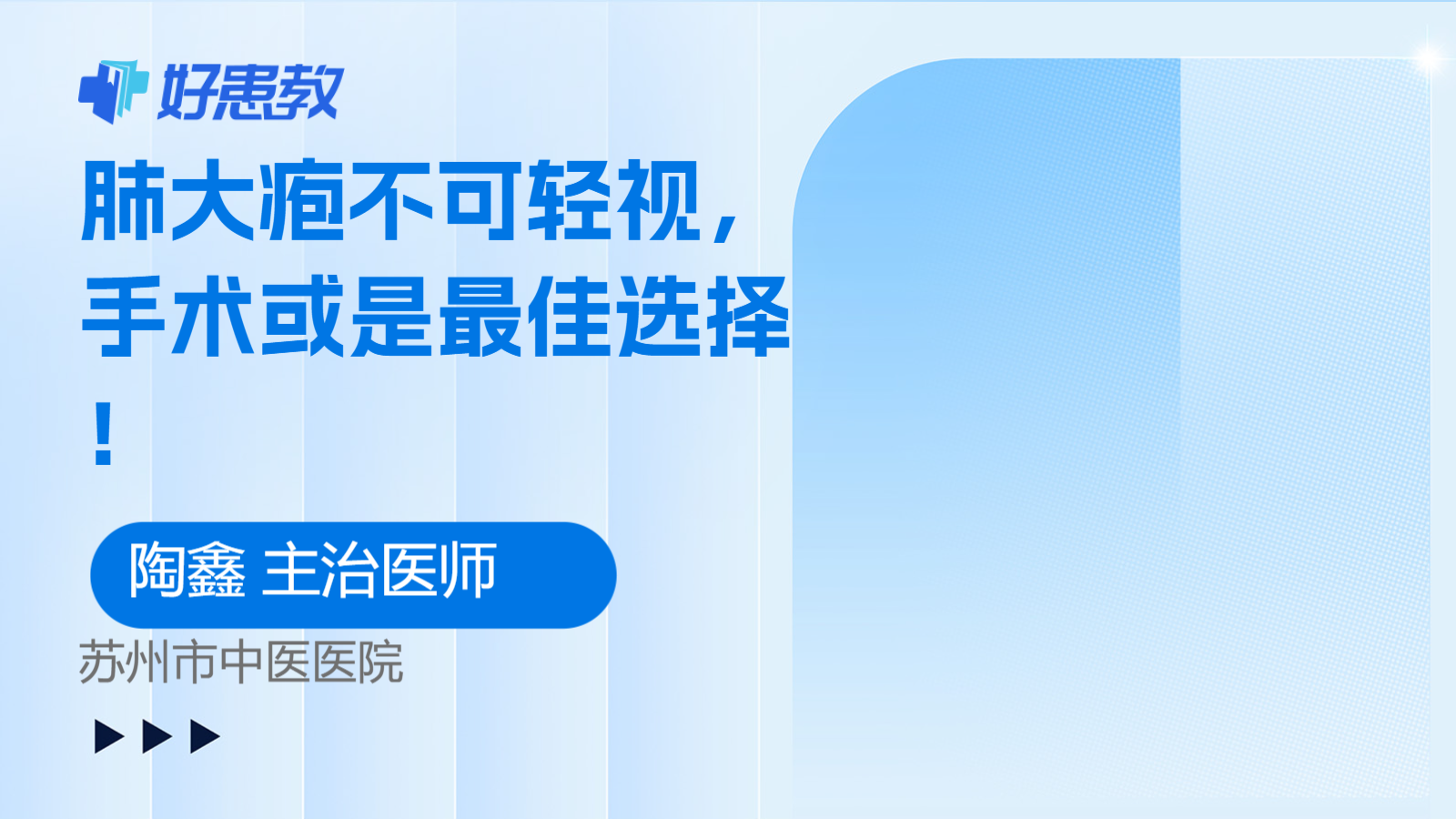 肺大疱不可轻视，手术或是<span style="color: #da4707">最佳</span>选择！