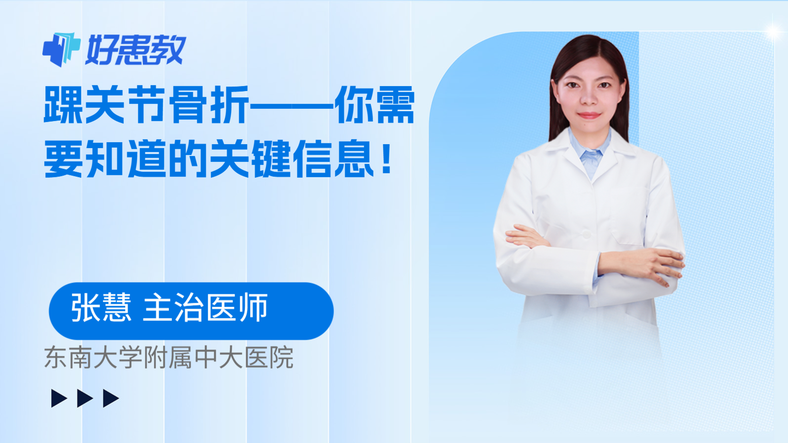 踝关节骨折——你需要知道的关键信息！
