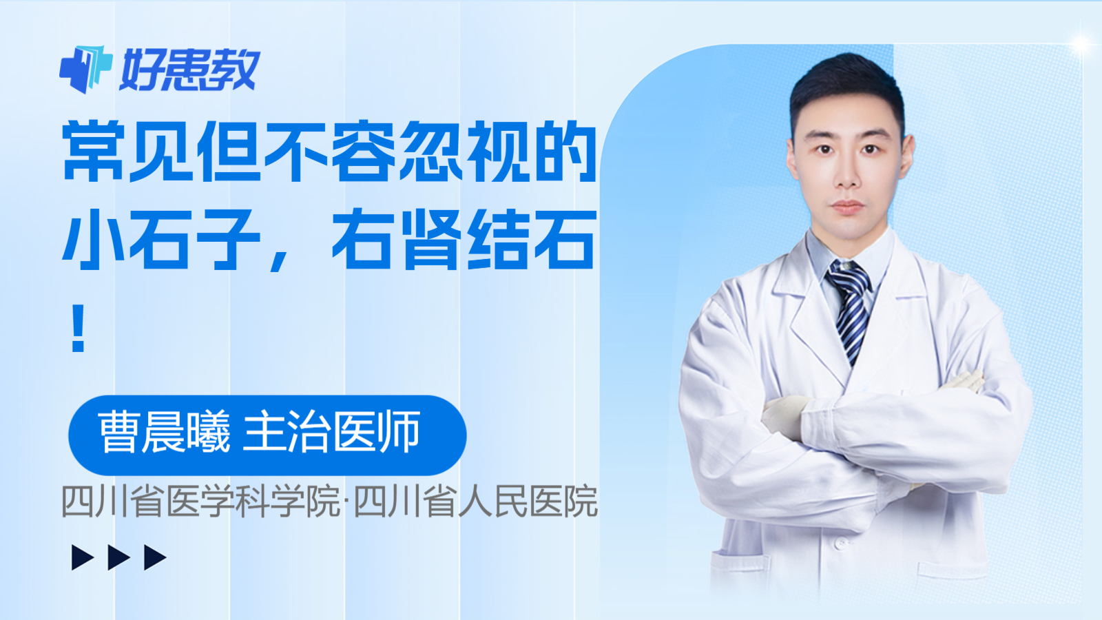 科普，常见但不容忽视的小石子，<span style="color: #da4707">右肾</span><span style="color: #da4707">结石</span>！