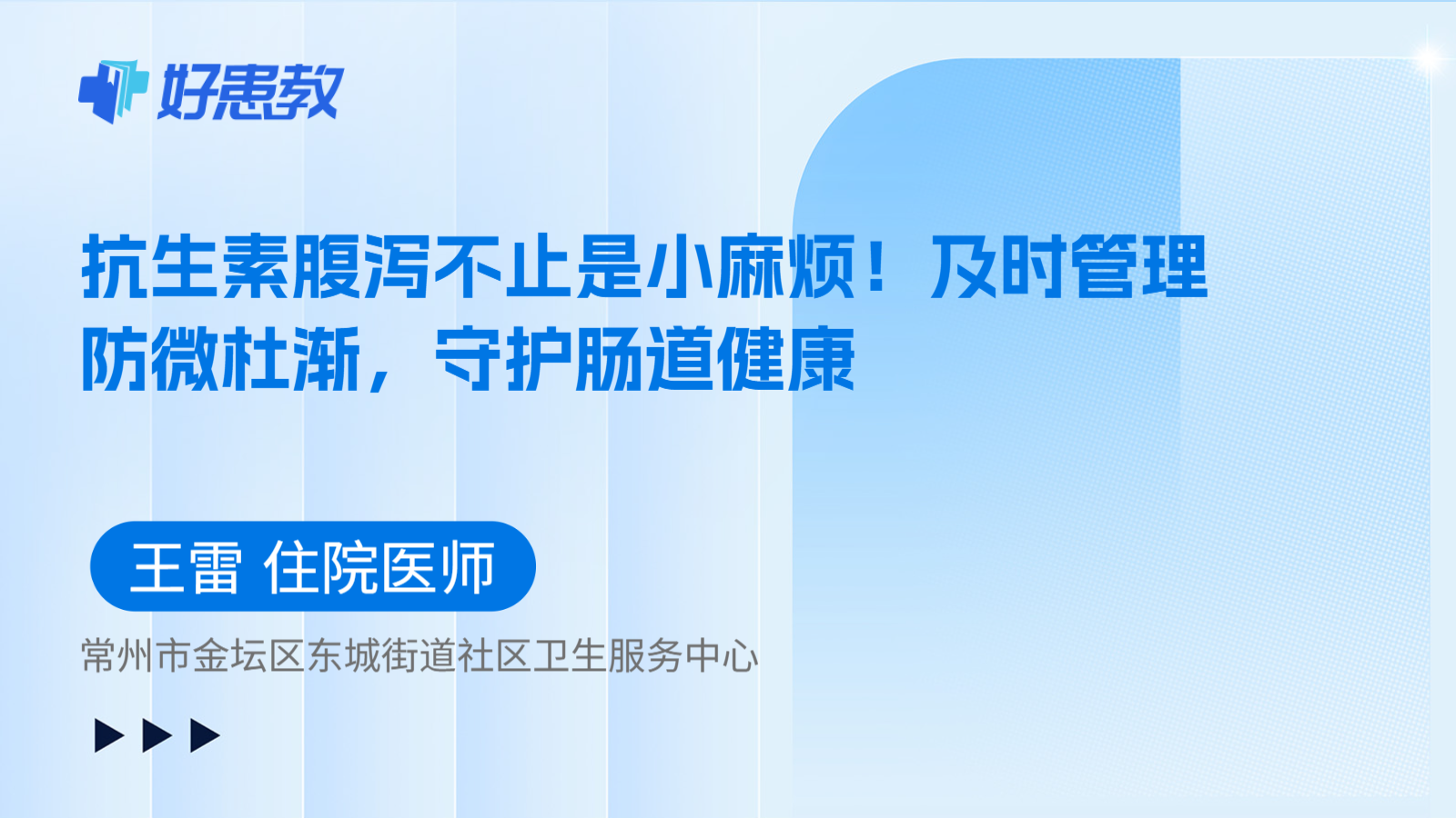 科普,抗生素腹泻不止是小麻烦!及时管理防微杜渐,守护肠道健康
