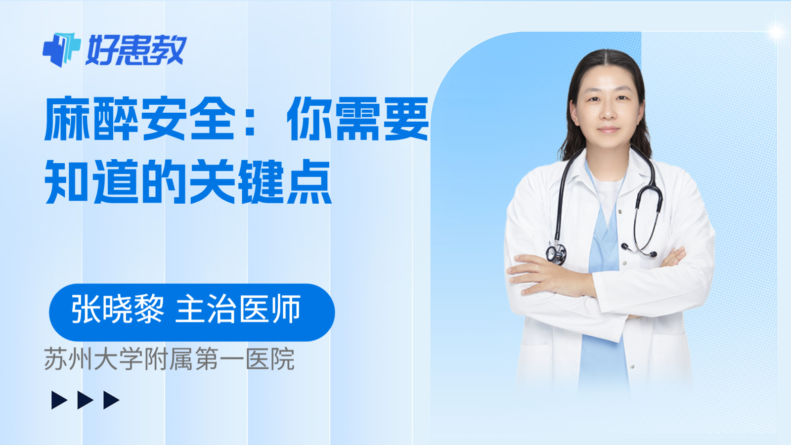 麻醉安全：你需要知道的关键点