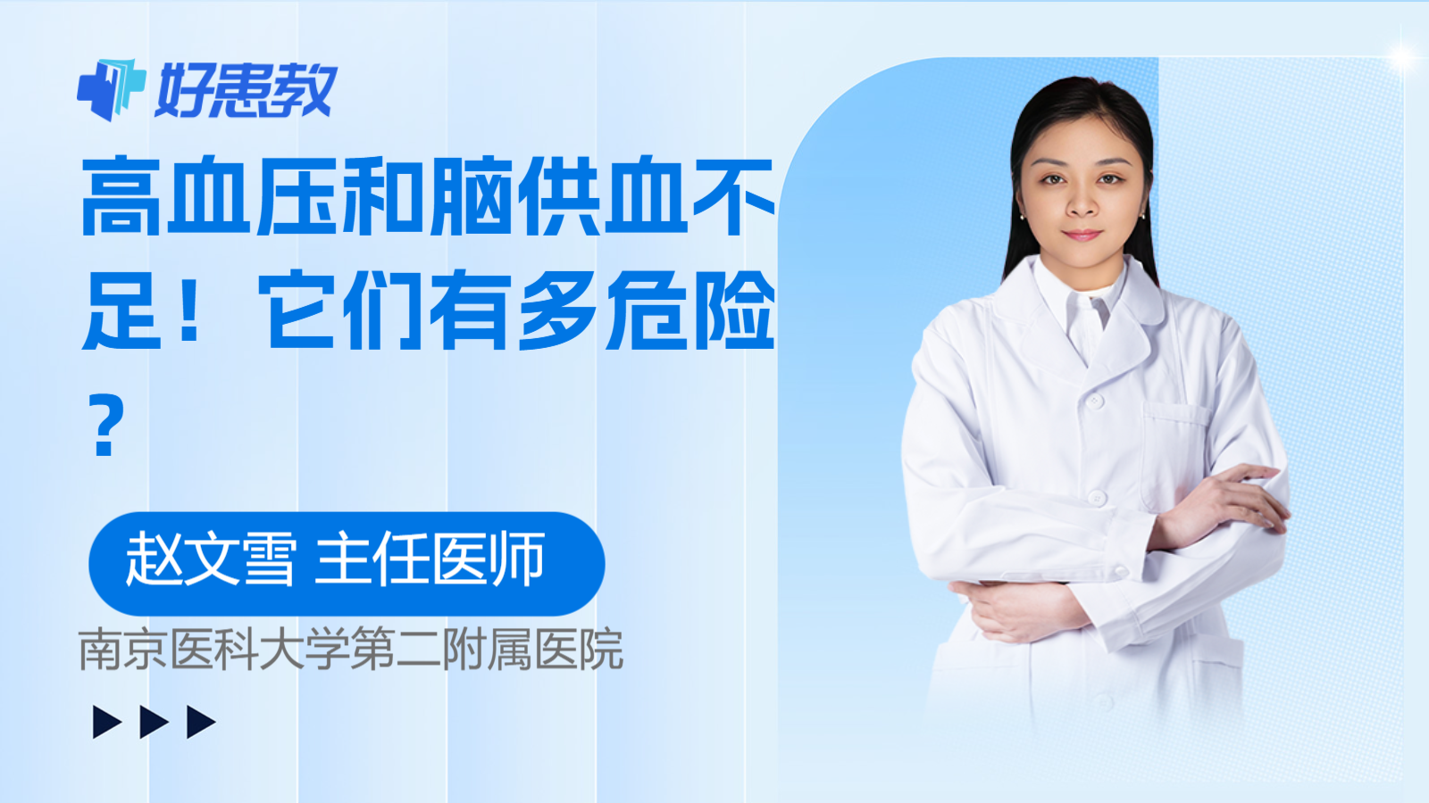 高血压和脑供血不足！它们有多危险？