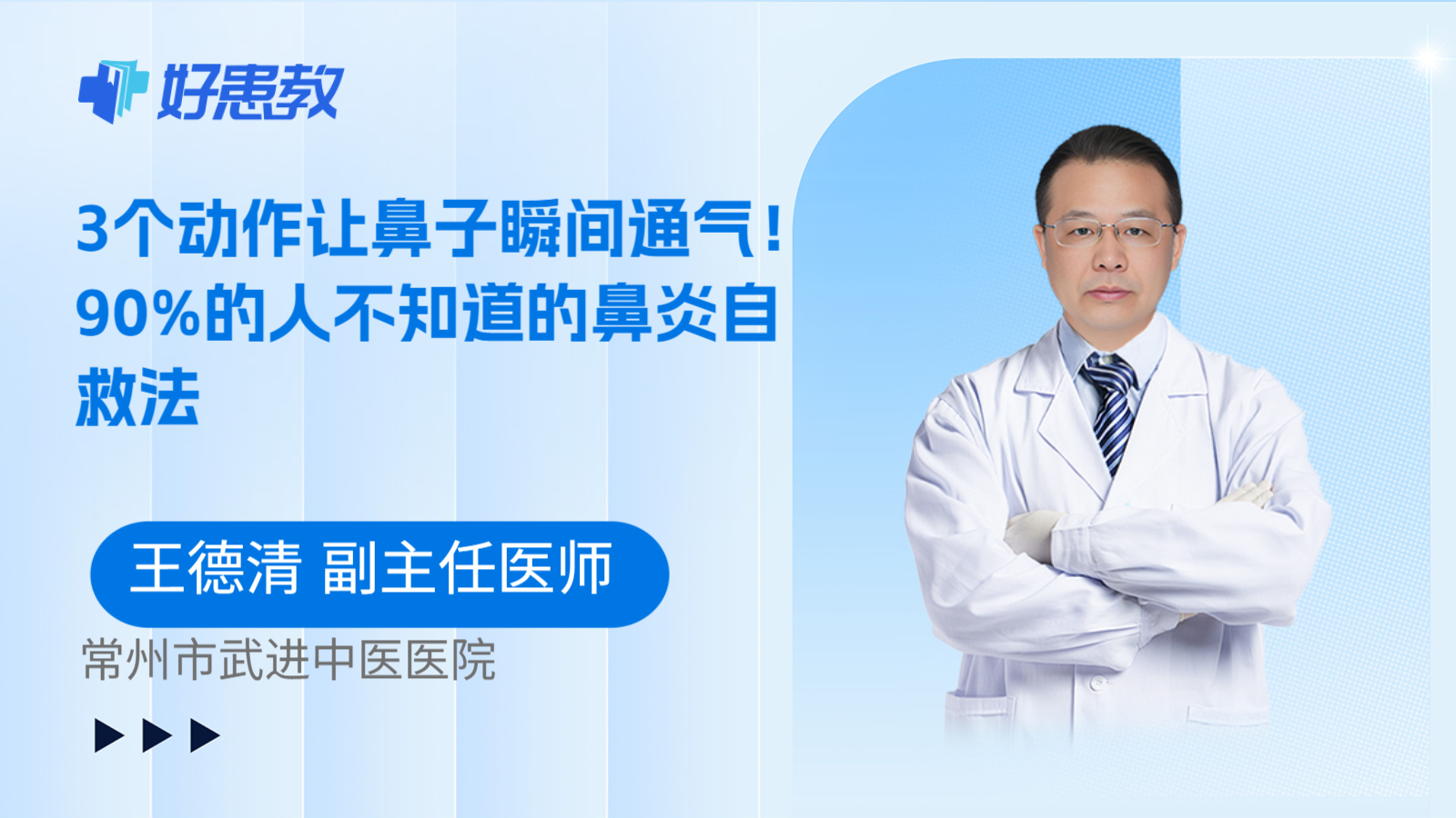 科普，3个动作让鼻子瞬间通气！90%的人不知道的鼻炎自救法