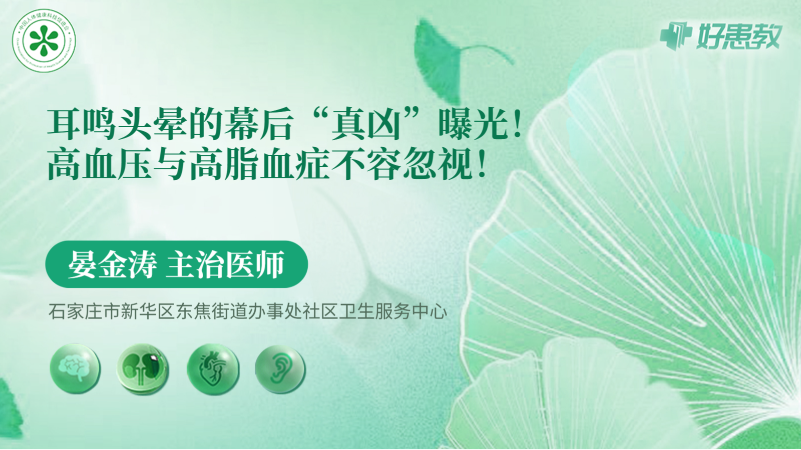 科普，耳鸣<span style="color: #da4707">头晕</span>的幕后“真凶”曝光！<span style="color: #da4707">高血压</span>与高脂血症不容忽视！