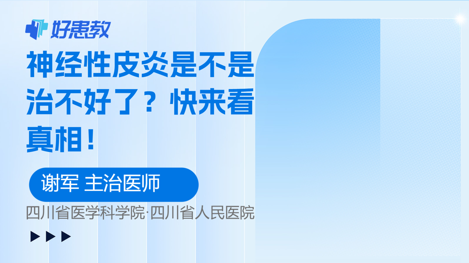 <span style="color: #da4707">神经性皮炎</span>是不是治不好了？快来看<span style="color: #da4707">真相</span>！