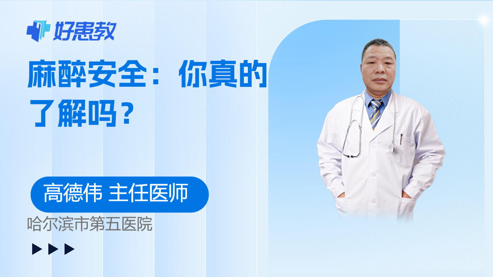麻醉安全:你真的了解吗?
