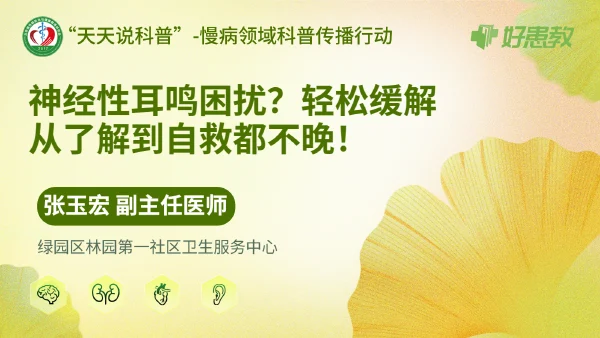 神经性耳鸣困扰？轻松缓解，从了解到自救都不晚！