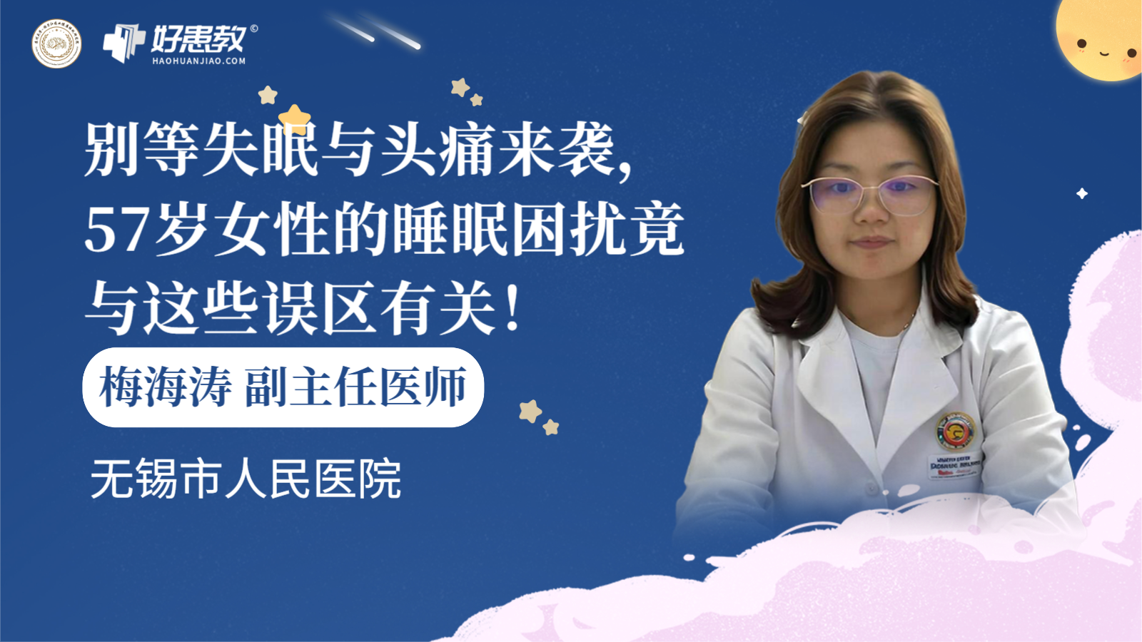 科普，別等失眠與頭痛來襲，<span style="color: #da4707">57</span>歲<span style="color: #da4707">女性</span>的睡眠困擾竟與這些誤區有關！