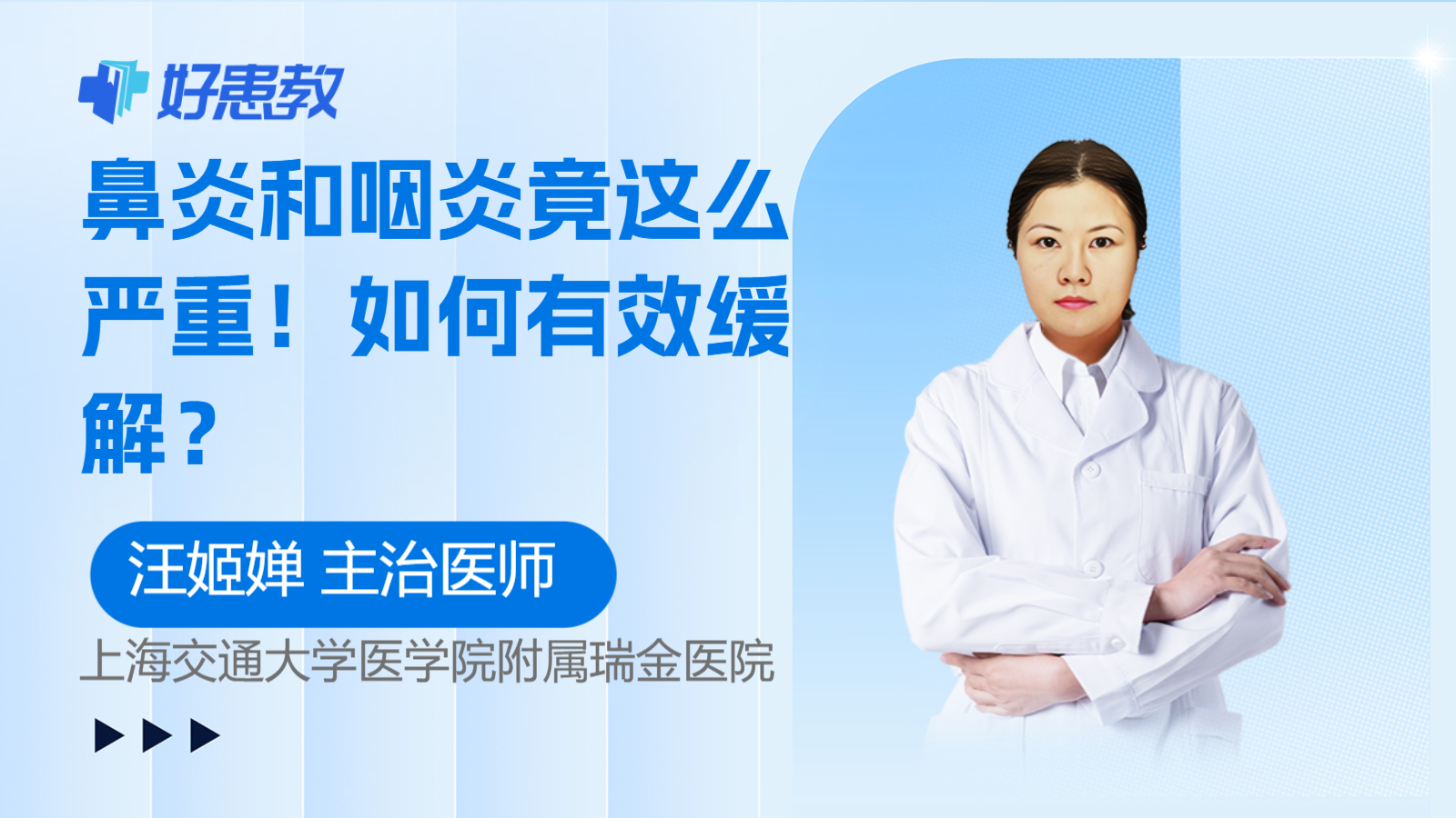 <span style="color: #da4707">鼻炎</span>和咽炎竟这么严重！如何有效<span style="color: #da4707">缓解</span>？