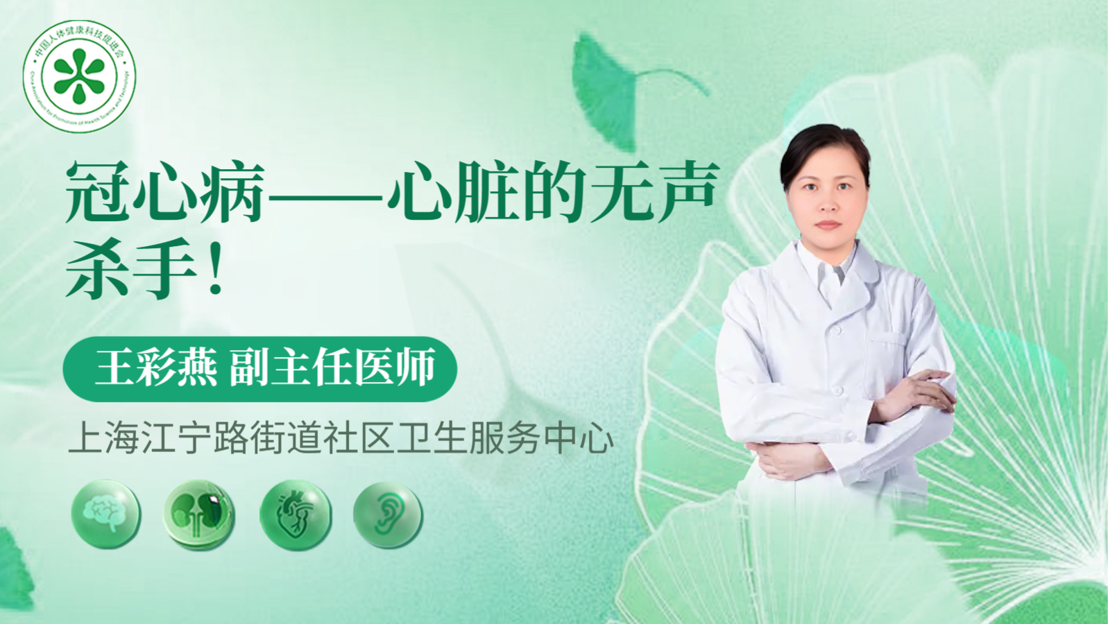 科普，<span style="color: #da4707">冠</span>心病——心脏的无声杀手！