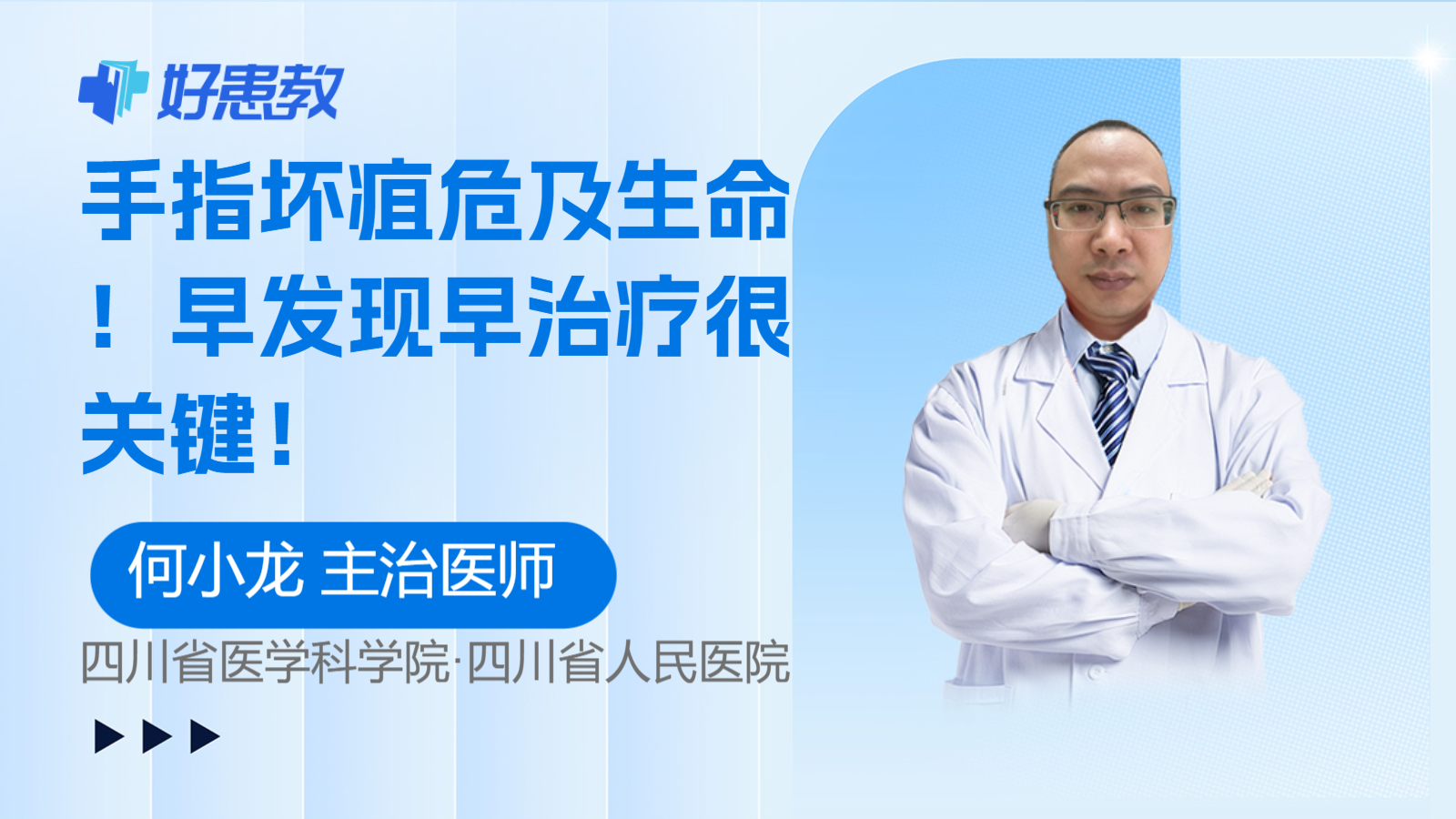 <span style="color: #da4707">手指</span>坏疽危及生命！早发现早治疗很关键！