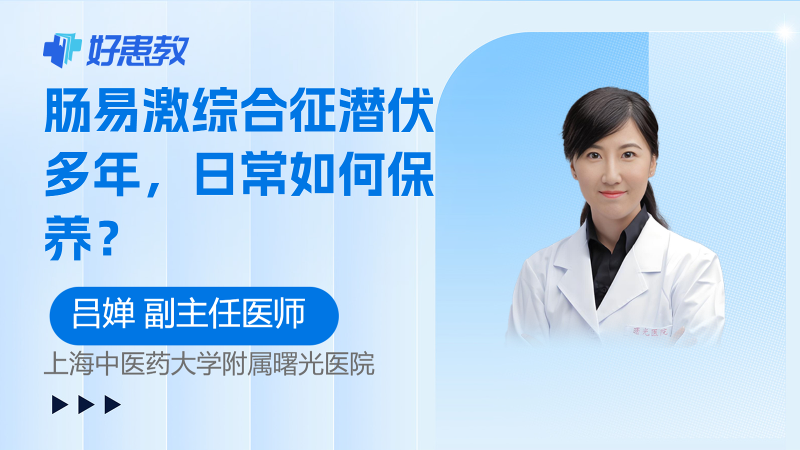 肠易激综合征潜伏多年，日常如何<span style="color: #da4707">保养</span>？