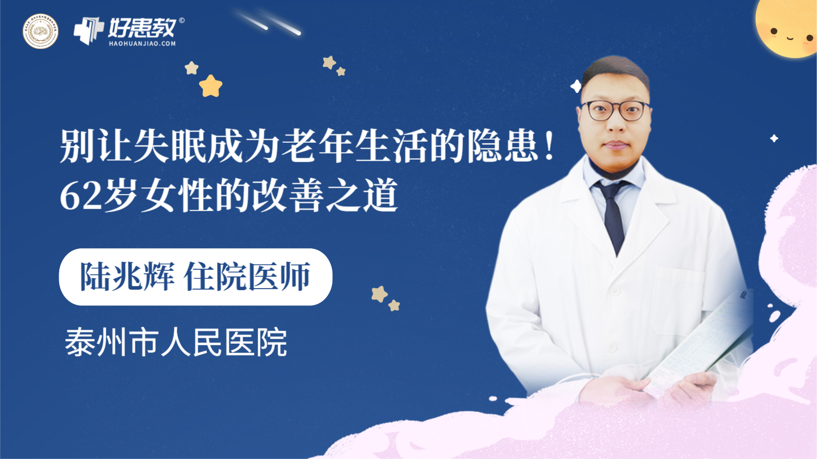 科普，别让<span style="color: #da4707">失眠</span>成为<span style="color: #da4707">老年</span>生活的隐患！62岁女性的<span style="color: #da4707">改善</span>之道