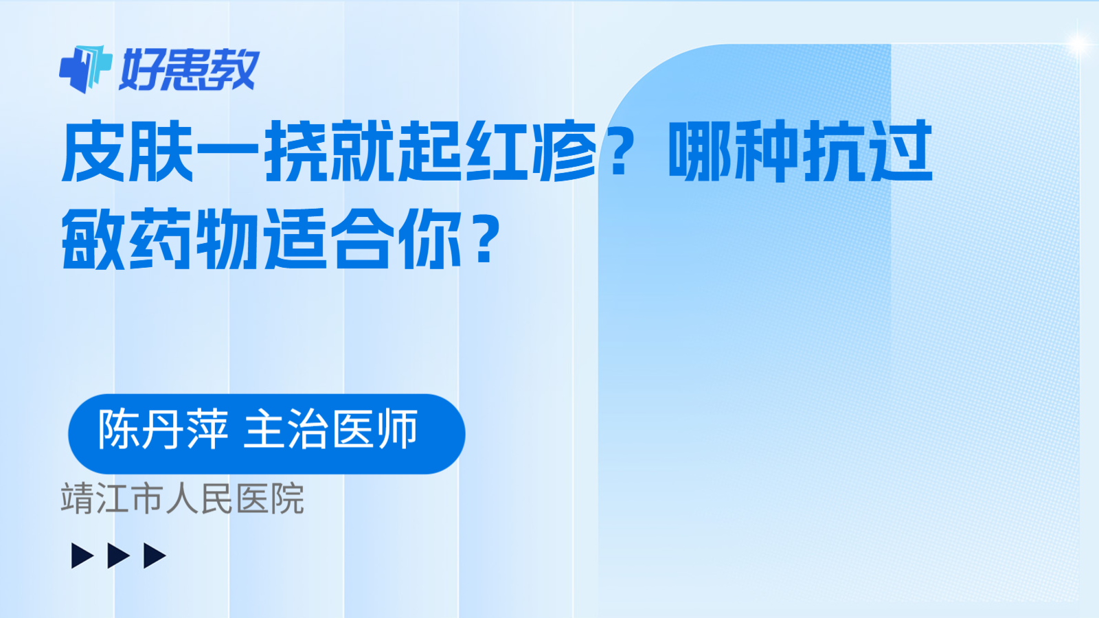 科普，皮肤一挠就起红疹？哪种抗过敏药物适合你？