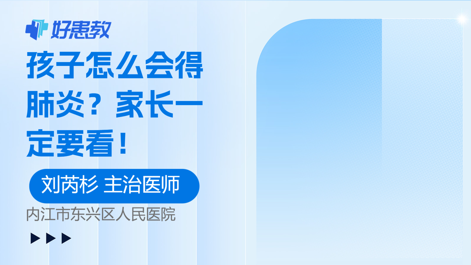 科普，<span style="color: #da4707">孩子</span>怎么会得<span style="color: #da4707">肺炎</span>？家长一定要看！