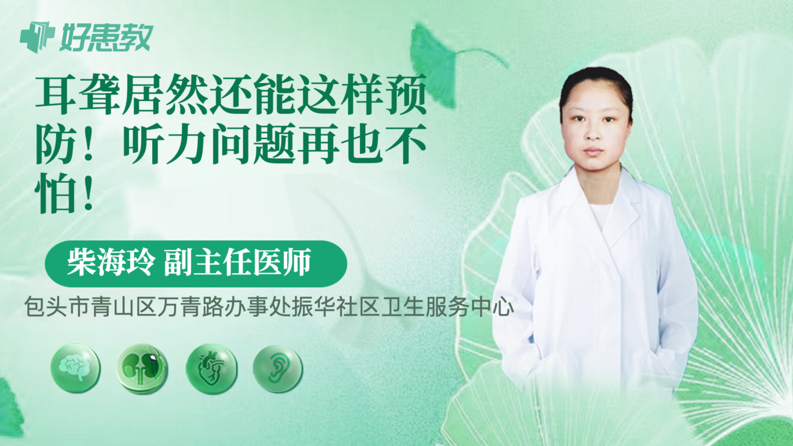 <span style="color: #da4707">听力</span>问题再也不怕！