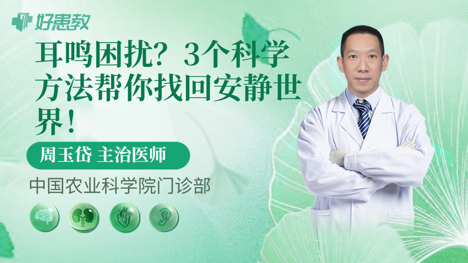 科普，耳鸣困扰？3个科学方法帮你找回安静世界！